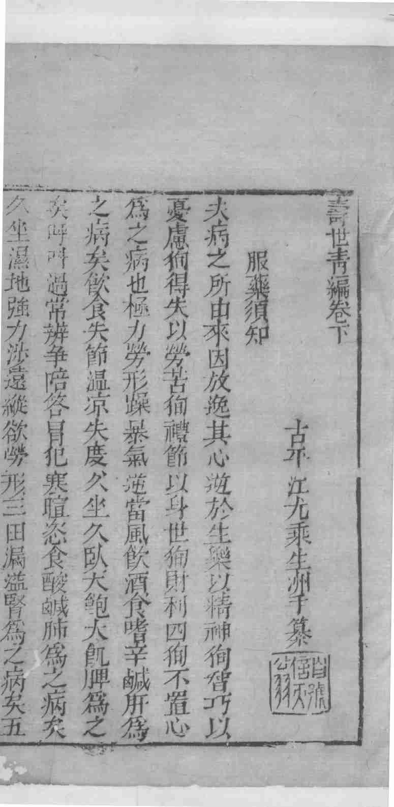 士材三书  3  寿世青编  卷下